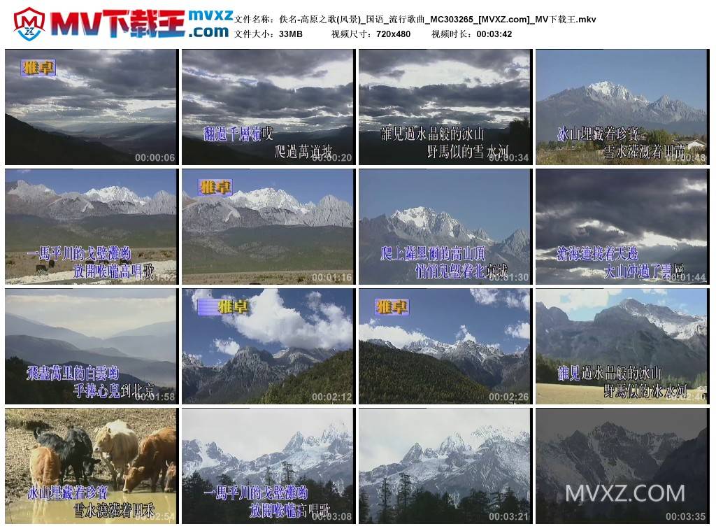 佚名-高原之歌(风景)_国语_流行歌曲_MC303265